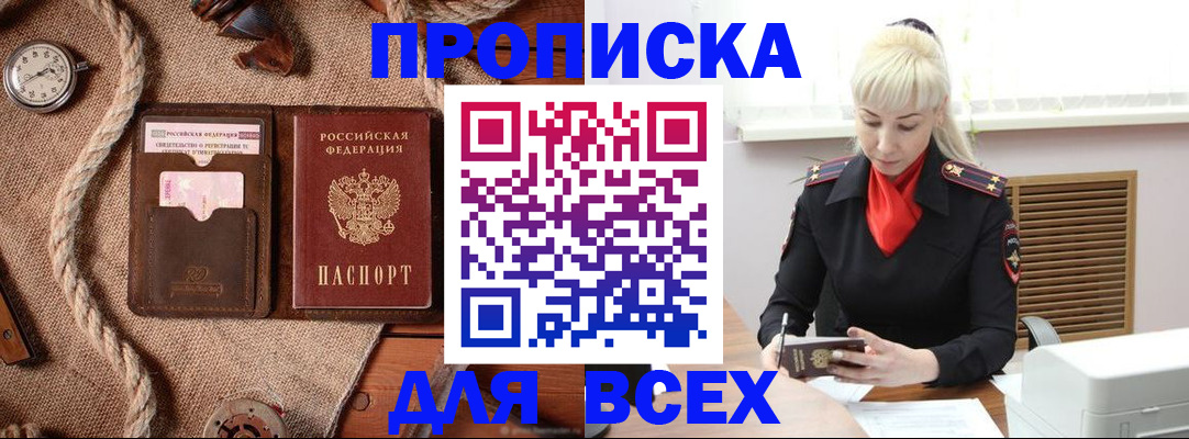 прописка гарантия в Нерюнгри